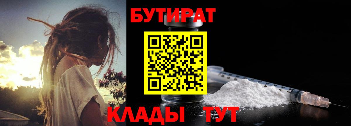 Чайковский  БУТИРАТ бутандиол  Вход с VPN 
