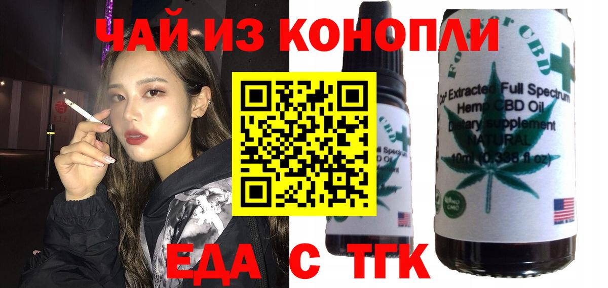 Еда ТГК марихуана Чайковский