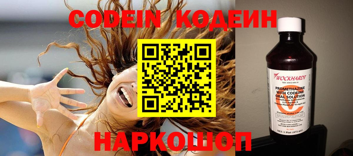 Codein  Вход с VPN  Чайковский  Меф МЯУ МЯУ   Каннабис  ГАШИШ  МДМА  COCAIN  ТГК  Лсд 25 