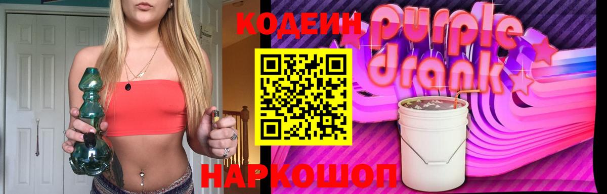 Кодеиновый сироп Lean напиток Lean (лин) Чайковский