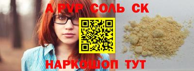 альфа пвп Мариинск