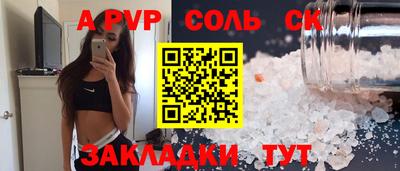 альфа пвп Мариинск